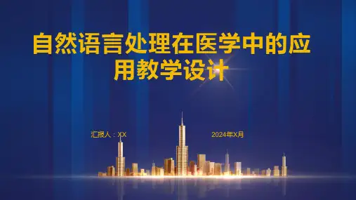 自然语言处理在医学中的应用教学设计