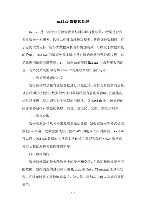 matlab数据预处理