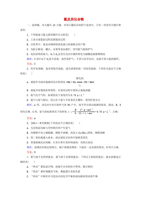 高考化学大一轮复习 4.4 氮及其化合物实效精练(含解析)