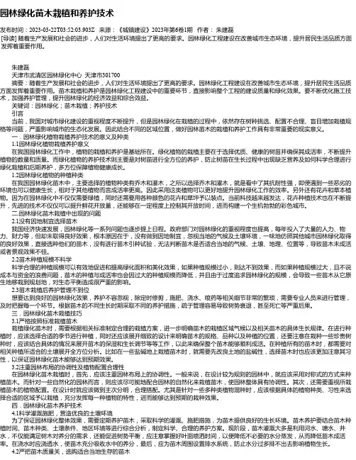园林绿化苗木栽植和养护技术_3