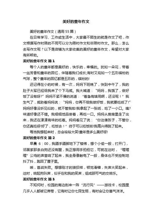 美好的童年作文
