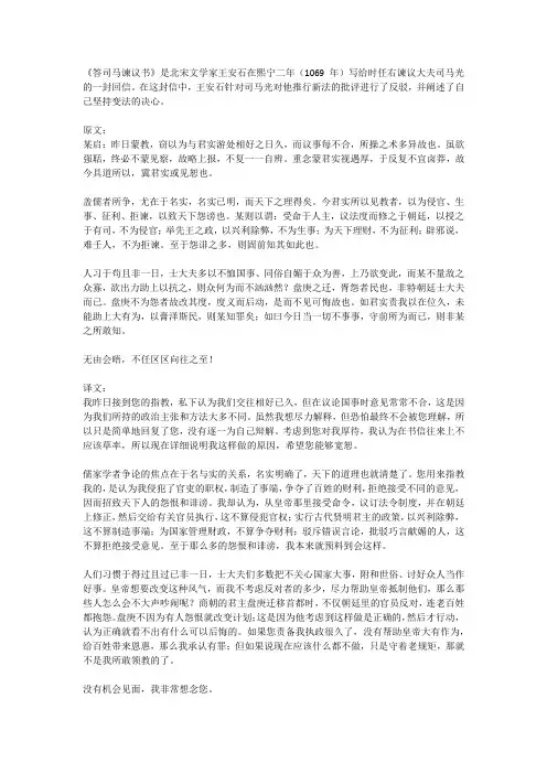 《答司马谏议书》原文及译文