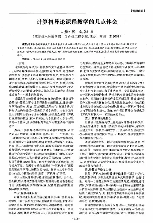 计算机导论课程教学的几点体会