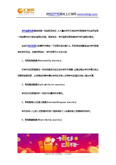 专利-专利信息检索的五大分类