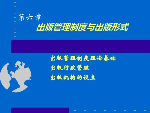 06出版管理制度gxf