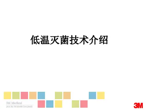 低温灭菌技术.ppt