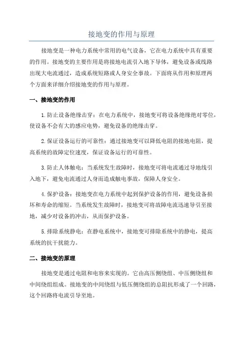 接地变的作用与原理