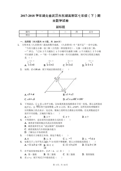 (完整)湖北省武汉市七年级(下)期末数学试卷-(含答案),推荐文档