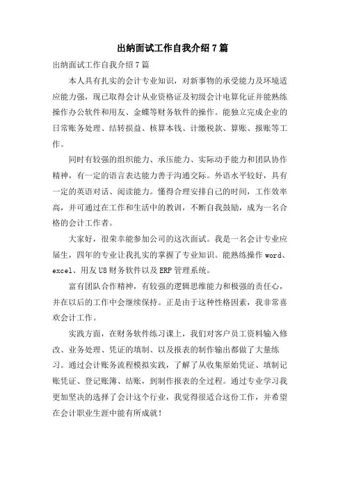 出纳面试工作自我介绍7篇