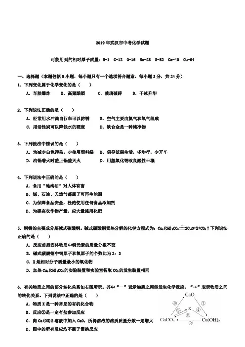 2019年湖北省武汉市中考化学试卷(Word版,含答案)