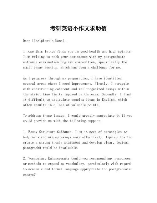 考研英语小作文求助信