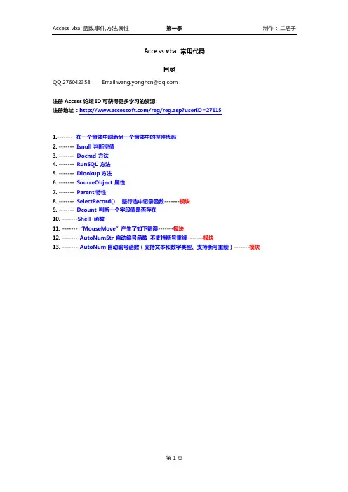 Access vba 常用代码函数整理
