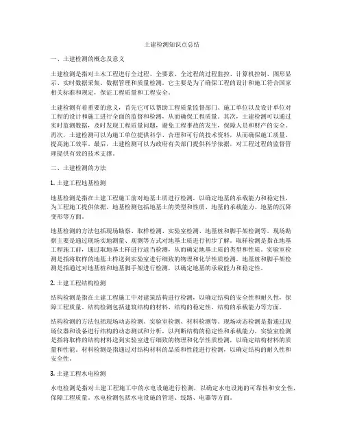 土建检测知识点总结