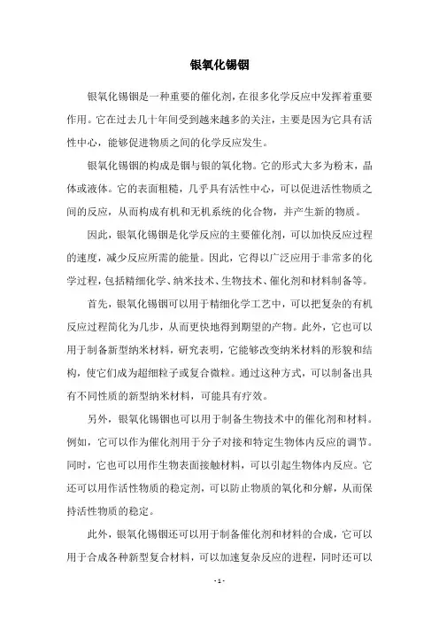 银氧化锡铟