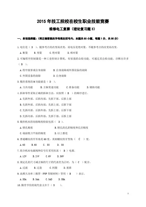 2015维修电工高级理论试题3