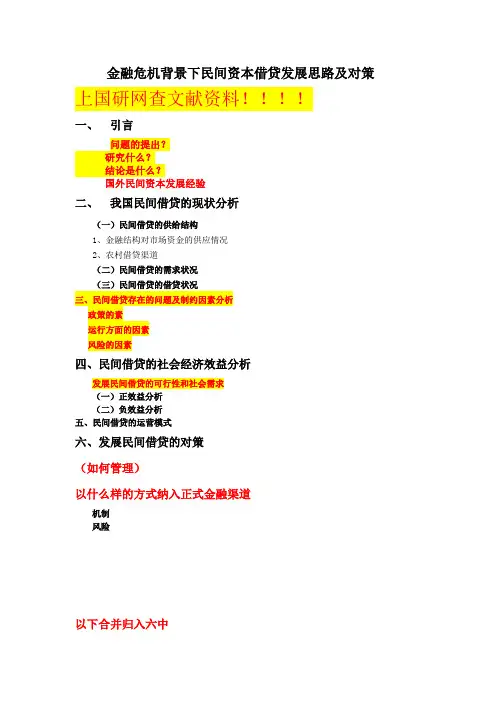 民间借贷论文提纲