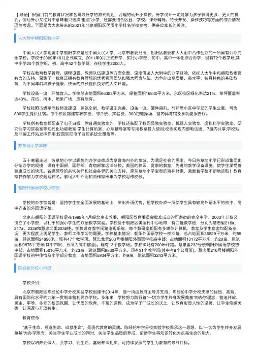 2021年北京朝阳区优质小学排名学校参考