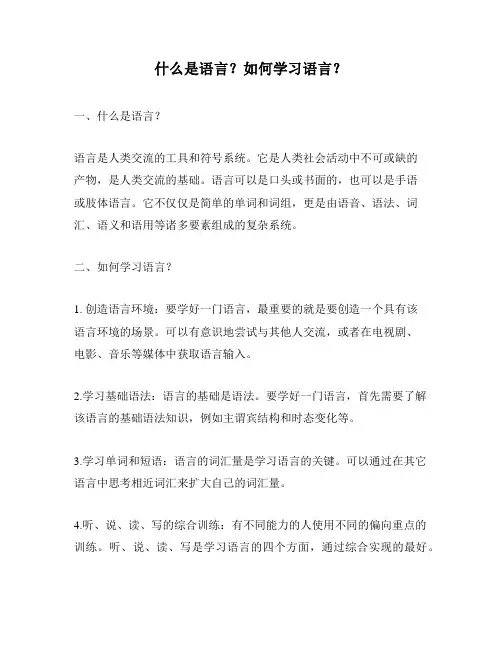 什么是语言？如何学习语言？