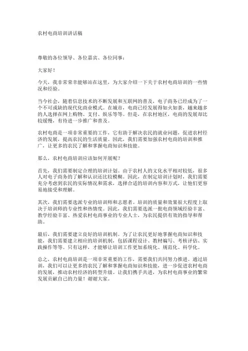农村电商培训讲话稿