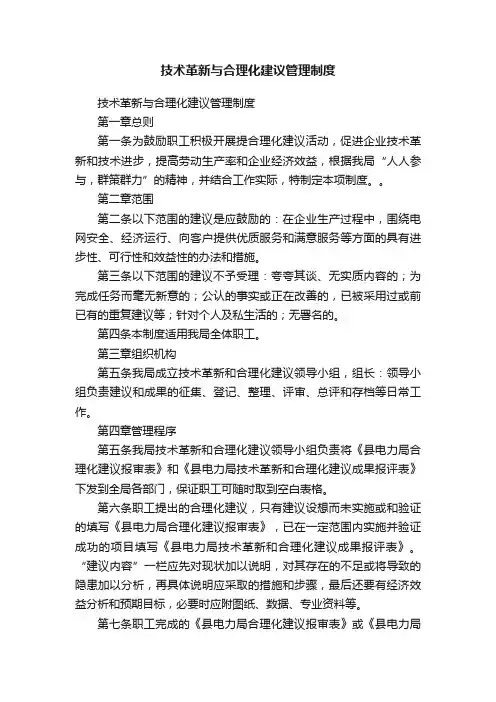 技术革新与合理化建议管理制度