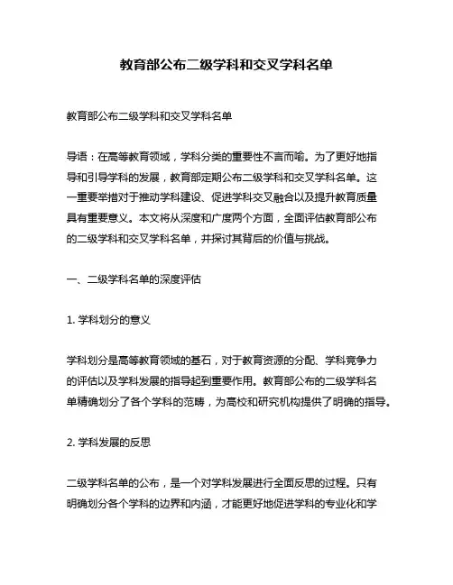 教育部公布二级学科和交叉学科名单