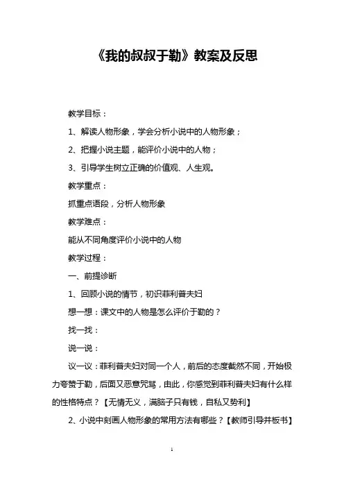 《我的叔叔于勒》教案及反思 