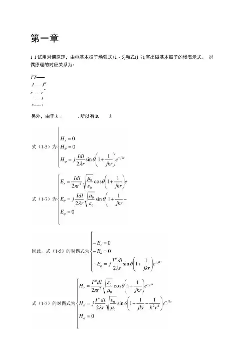 天线原理习题及标准答案.docx