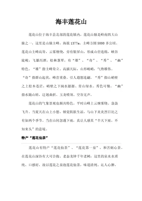 海丰莲花山——精选推荐