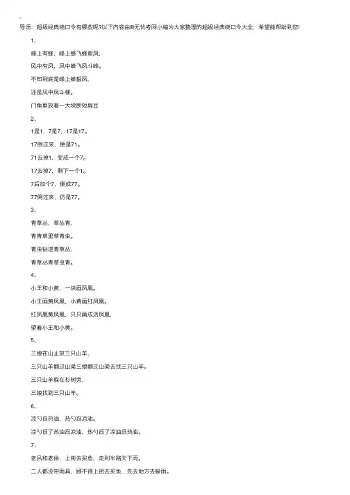 超级经典的绕口令大全【10篇】