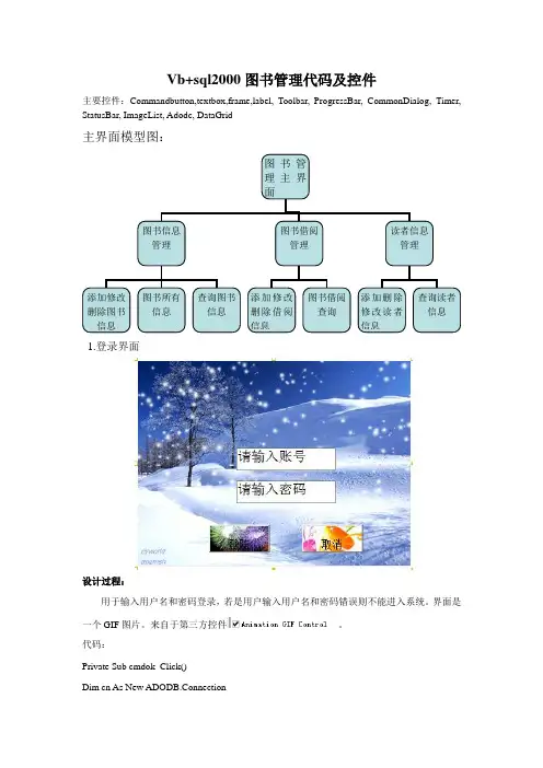 vb sql2000图书管理系统