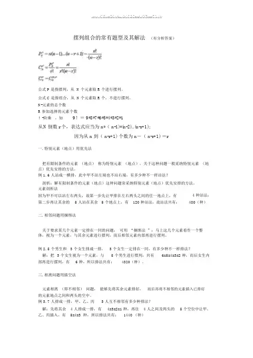 排列组合的常见题型及其解法