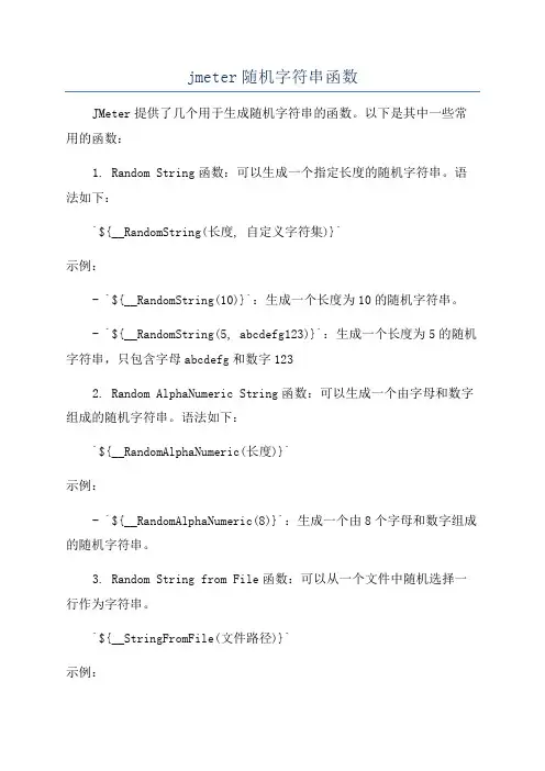jmeter随机字符串函数