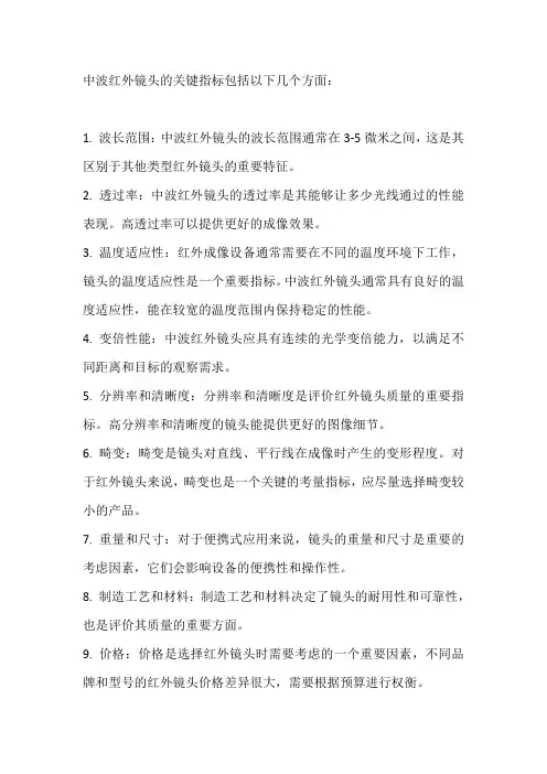 中波红外镜头的关键指标