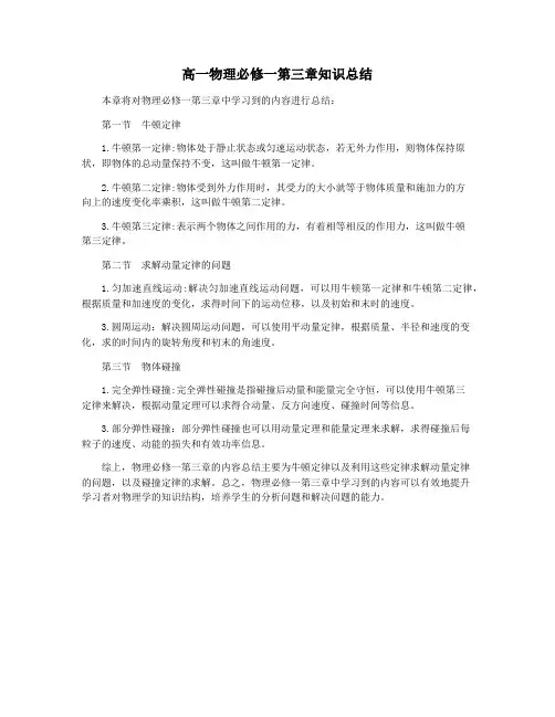 高一物理必修一第三章知识总结