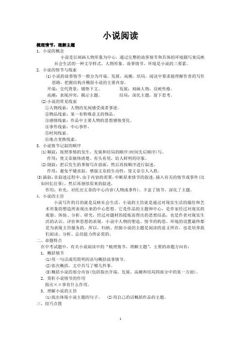初中语文 小说阅读技巧大全