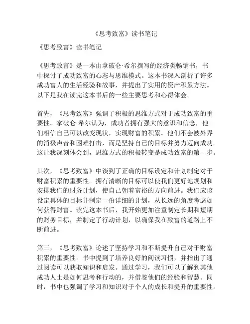 《思考致富》读书笔记