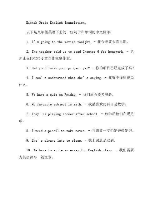 八年级下册英语翻译