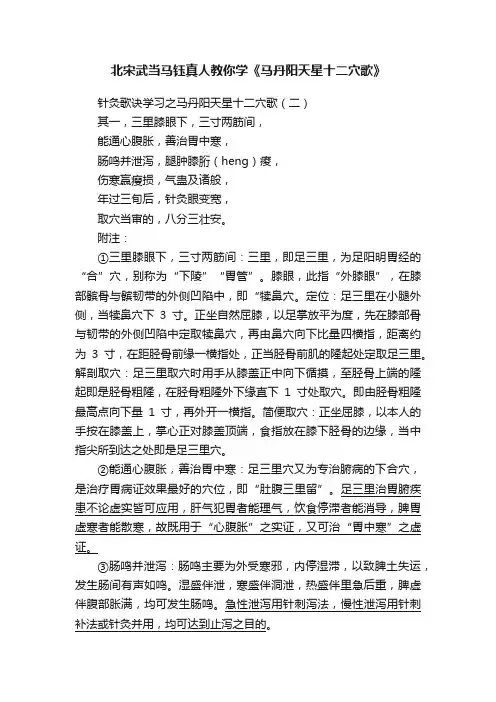 北宋武当马钰真人教你学《马丹阳天星十二穴歌》