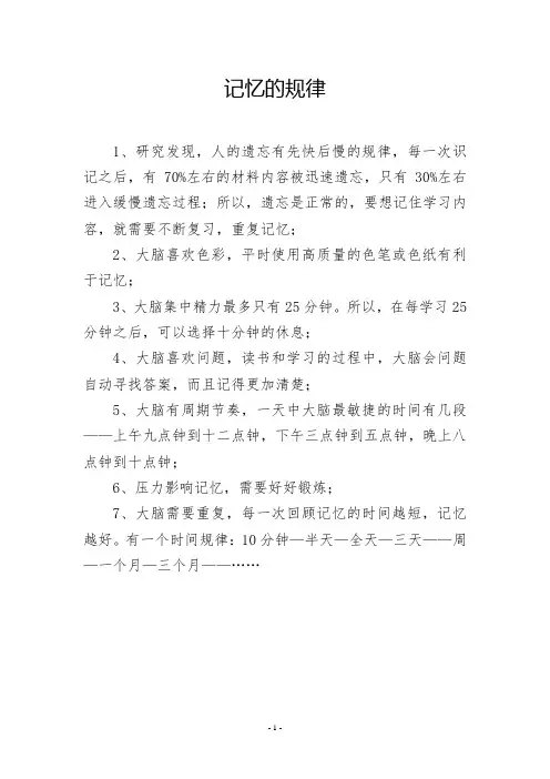 记忆的规律