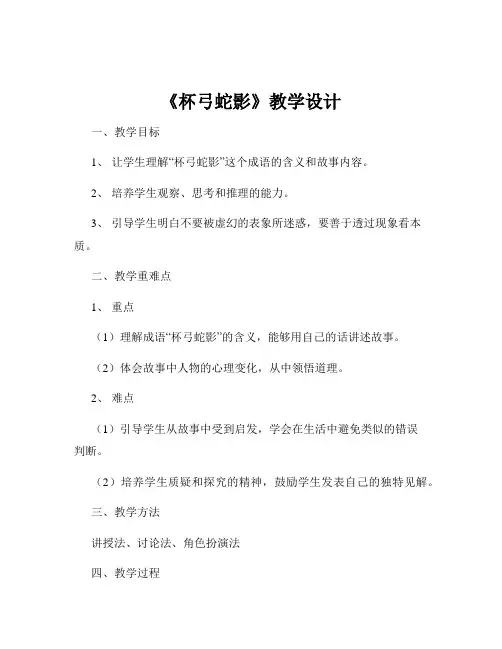 《杯弓蛇影》教学设计