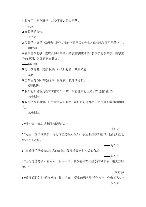 说课的教师格言