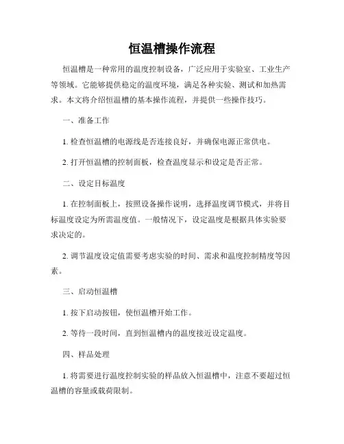 恒温槽操作流程