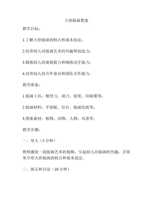 大班版画教案