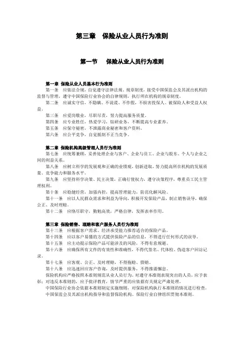 第三章--保险从业人员行为准则教学文稿