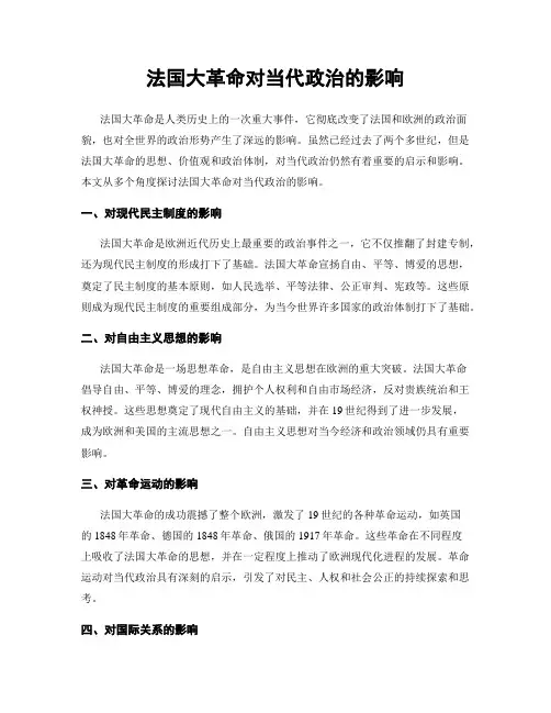 法国大革命对当代政治的影响