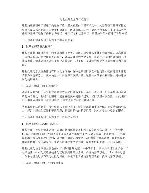 地基处理及基础工程施工