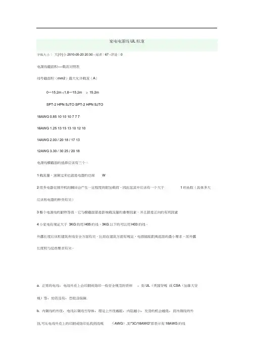 家电电源线UL标准