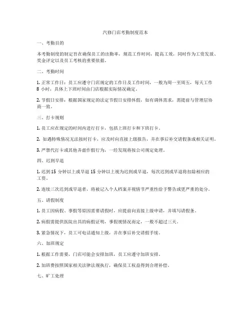 汽修门店考勤制度范本