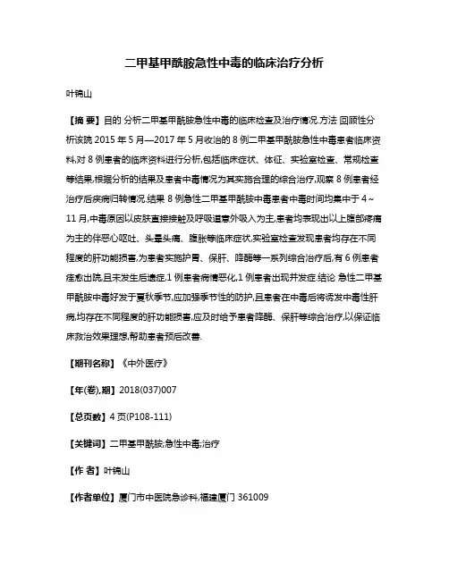 二甲基甲酰胺急性中毒的临床治疗分析