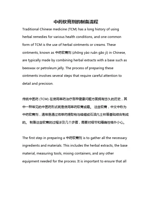中药软膏剂的制备流程